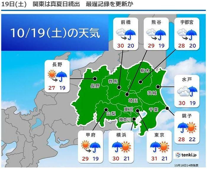 出典：tenki.jp2024年10月18日16:44　https://tenki.jp/forecaster/a_shibamoto/2024/10/18/31013.html