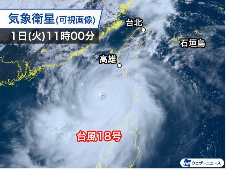 出典：2024/10/01 11:53 ウェザーニュース　猛烈な勢力の台風18号が台湾直撃へ　500mm以上の大雨や暴風に警戒