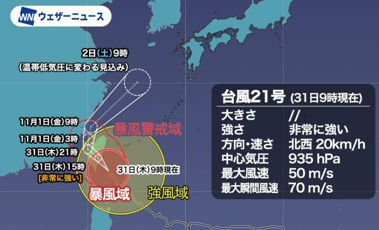 出典：2024/10/31 10:40 ウェザーニュース 台風21号　先島諸島は大荒れの天気 三連休前半は西日本でも大雨のおそれ