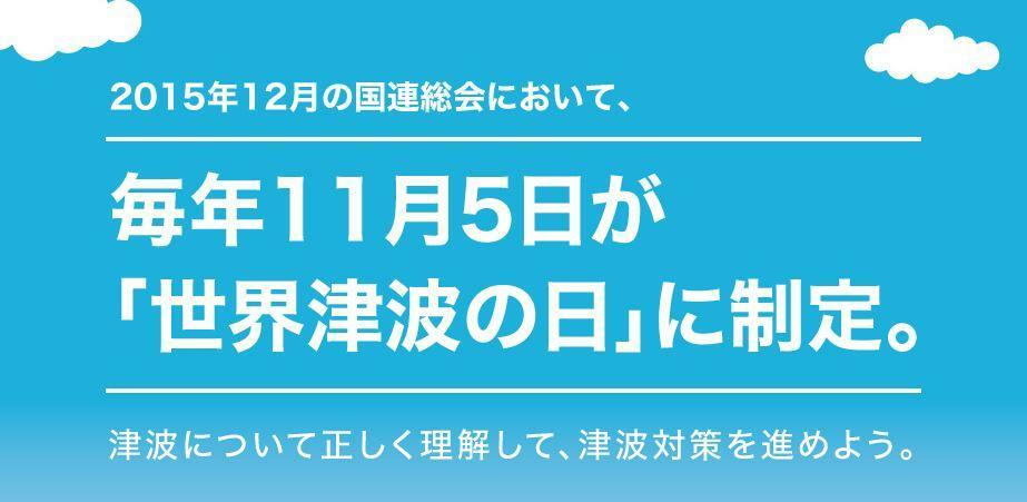 出典：内閣府　津波防災特設サイトから筆者加工