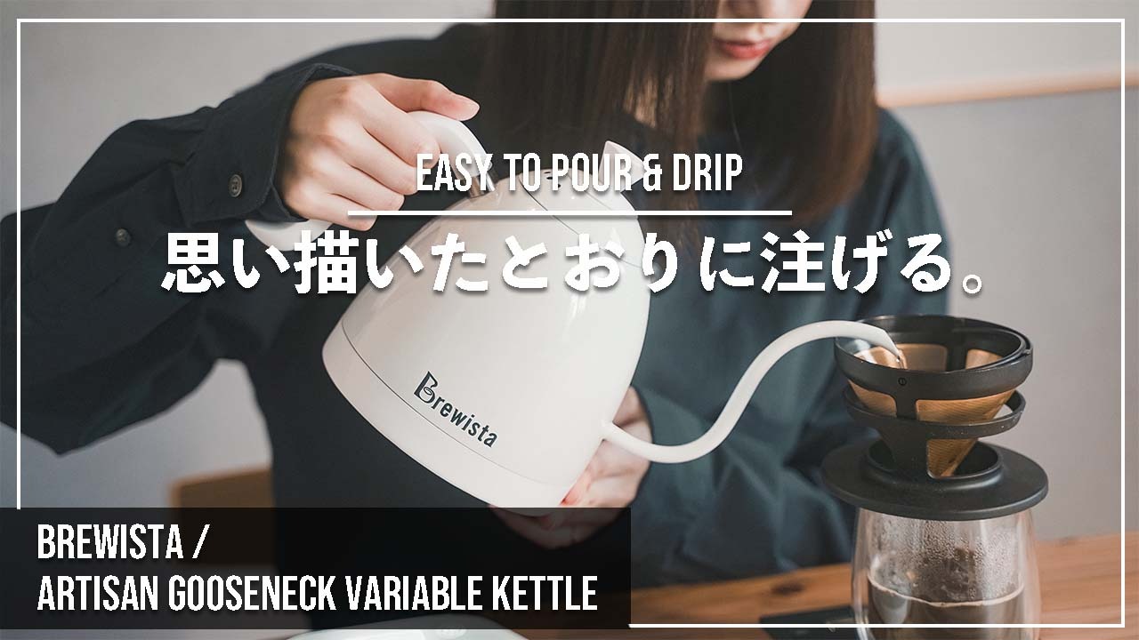 トップバリスタも認める Brewista (ブリューイスタ) の電気 トップバリスタも認める Brewista (ブリューイスタ) の電気