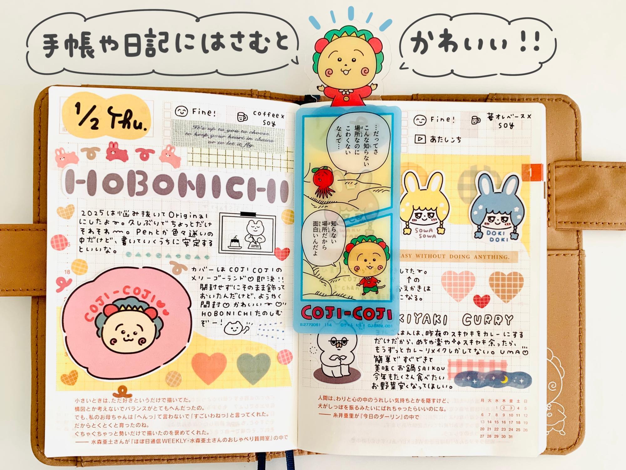 セリア】やっと見つけた！大人気アイテムの新作は「コジコジ