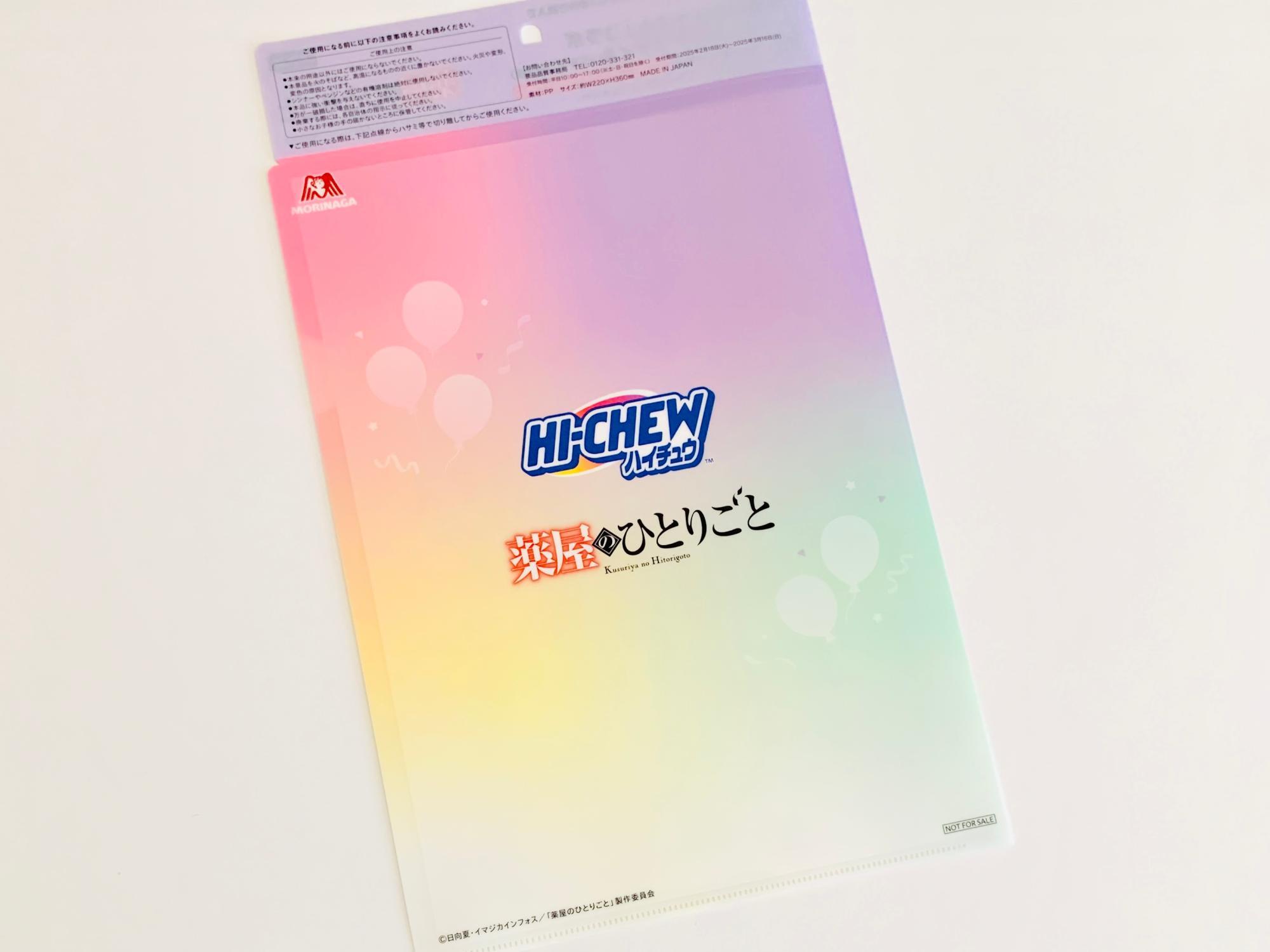 薬屋のひとりごと 大塚製薬 宝探しキャンペーン クリアファイル 当選通知付き Amazon.co.jp: 薬屋のひとりごと 大塚製薬 宝探しキャンペーン