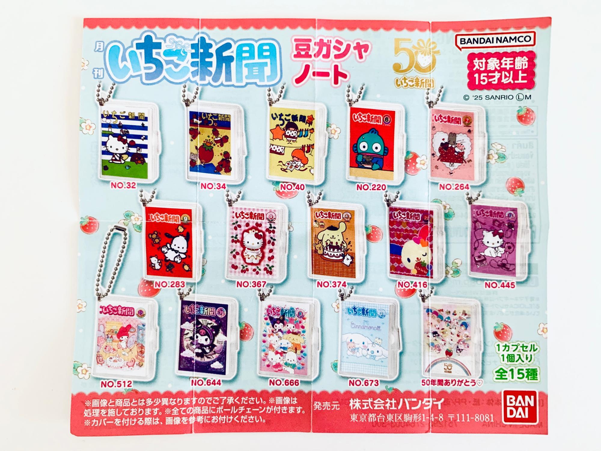 今年人気のブランド品や サンリオ】やっと見つけた！豆本サイズの「いちご新聞」豆ガシャ その他