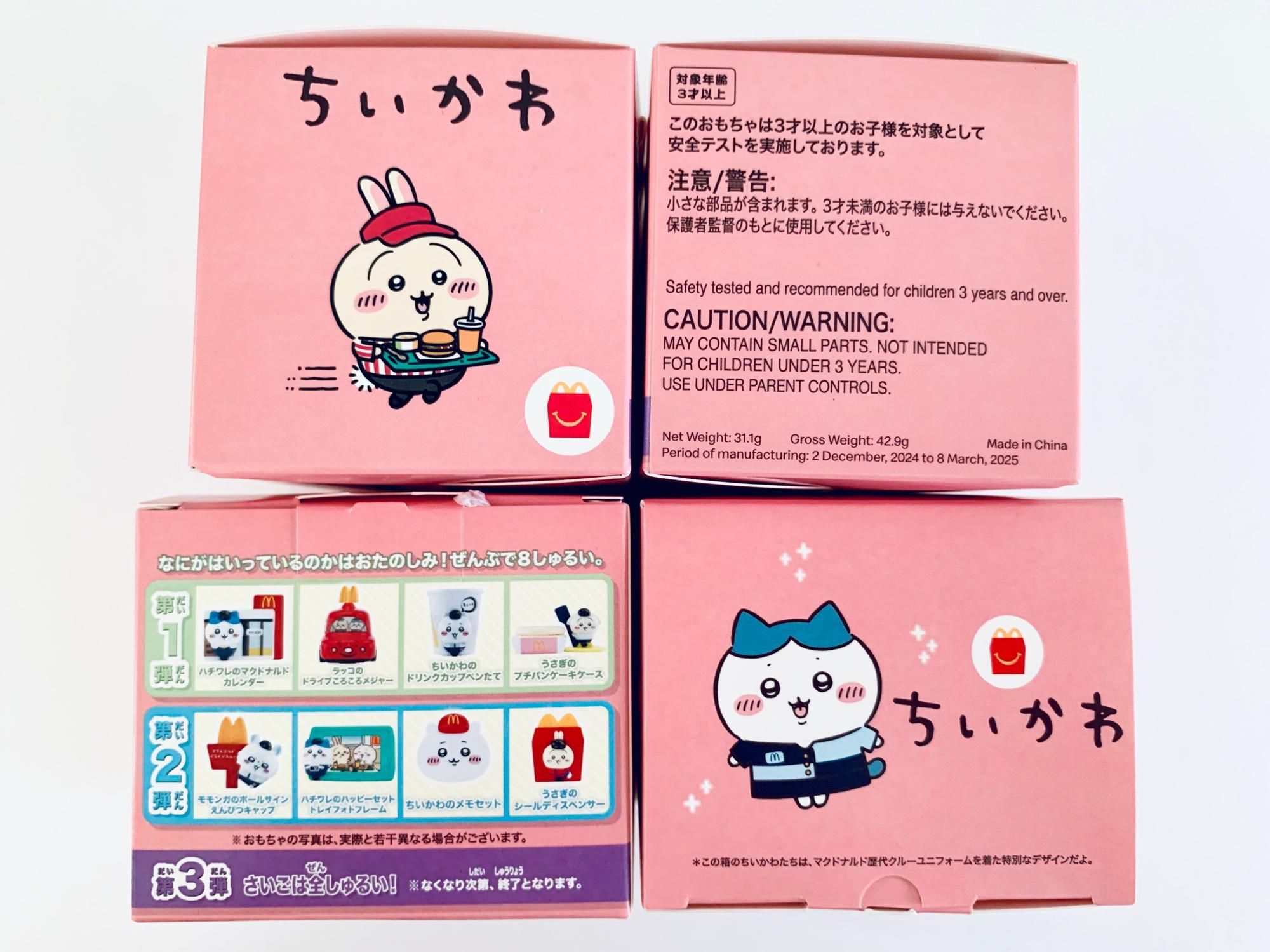 マクドナルド】ハッピーセットにちいかわが登場！制服姿のちい
