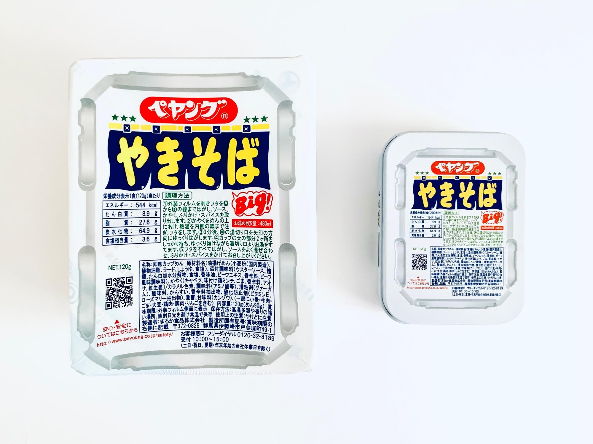 雑誌付録】ペヤング誕生50周年コラボ！文具9点セットが本物
