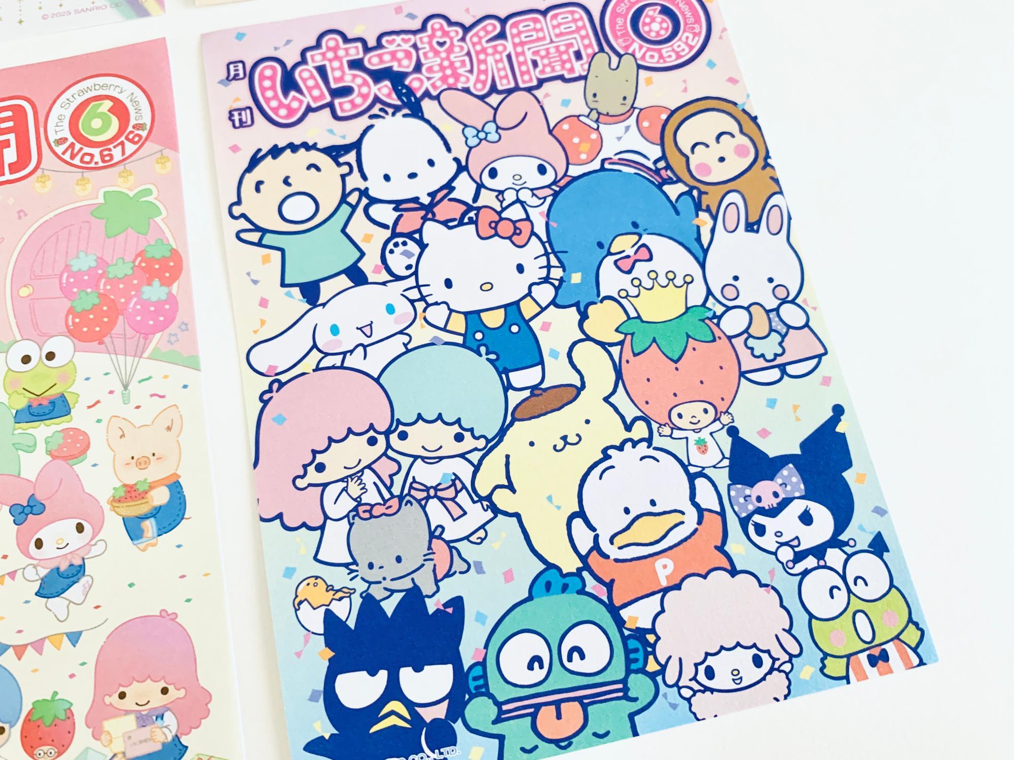 いちご新聞 付録 まとめ売り サンリオキャラクター サンリオ】いちご新聞7月号の付録は、年代別で選べる豪華