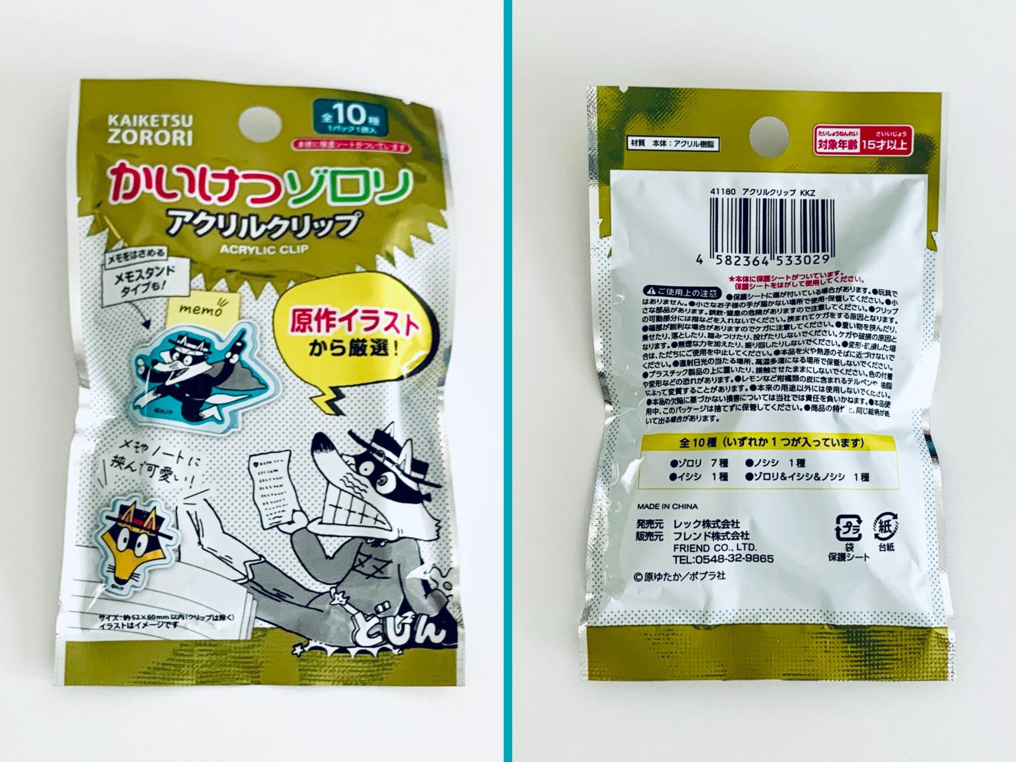 セリア】懐かしい！「かいけつゾロリ」のグッズが100均からでた