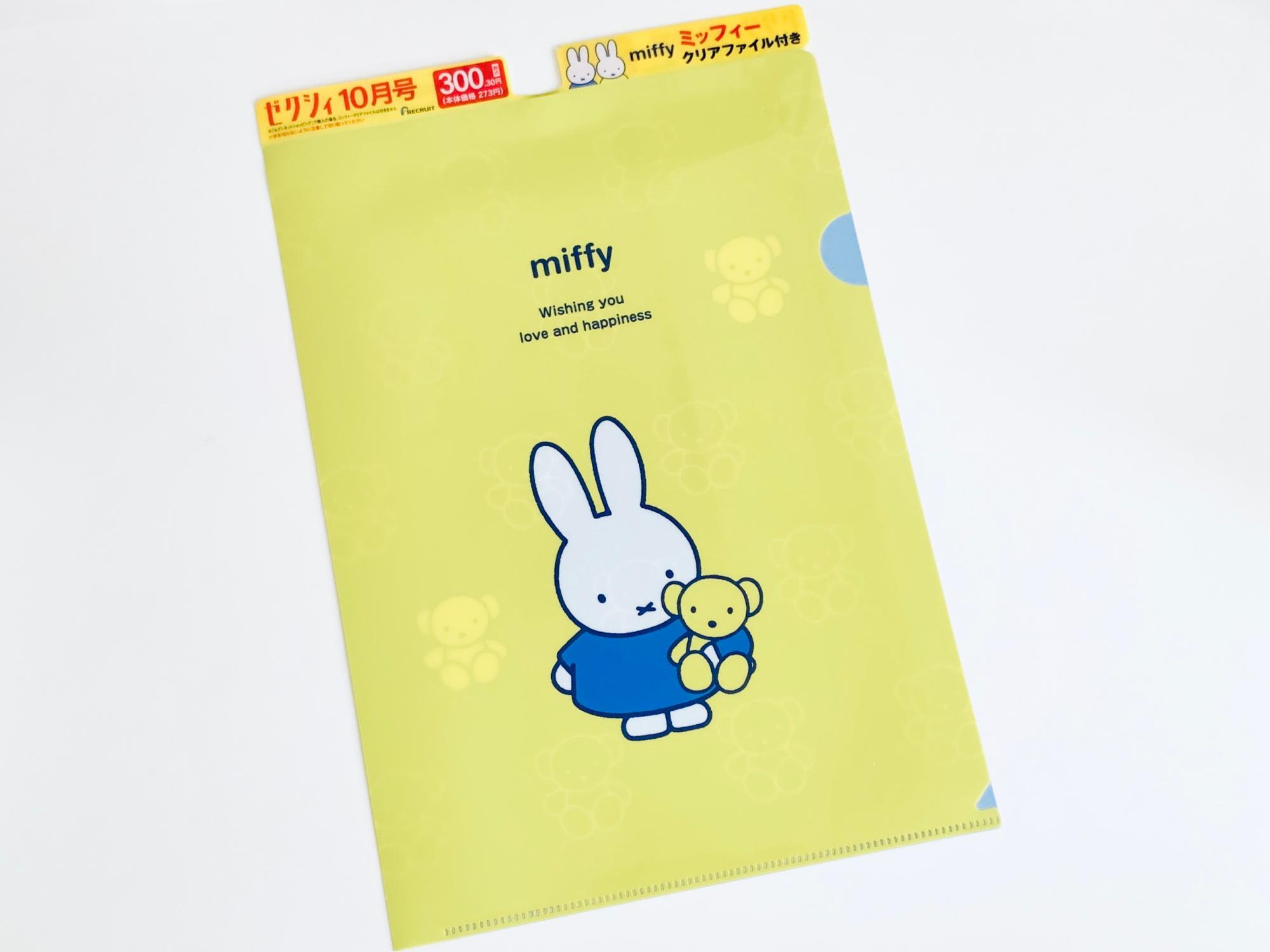 みっふい【再出品】 ミッフィー・付録】優秀マルチケースがまさかの300円！コンビニ