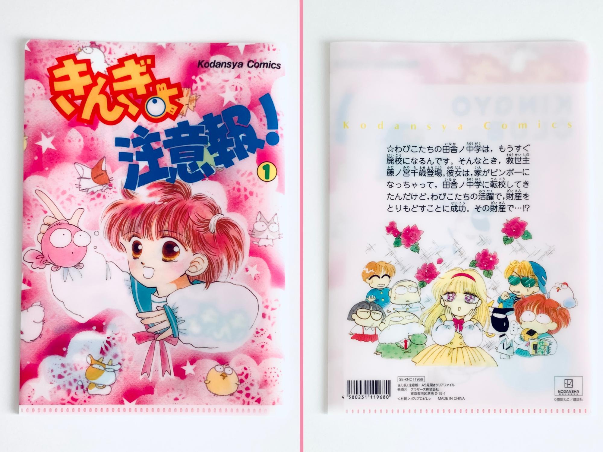 セリア】世代歓喜！「きんぎょ注意報！」グッズが100均に登場