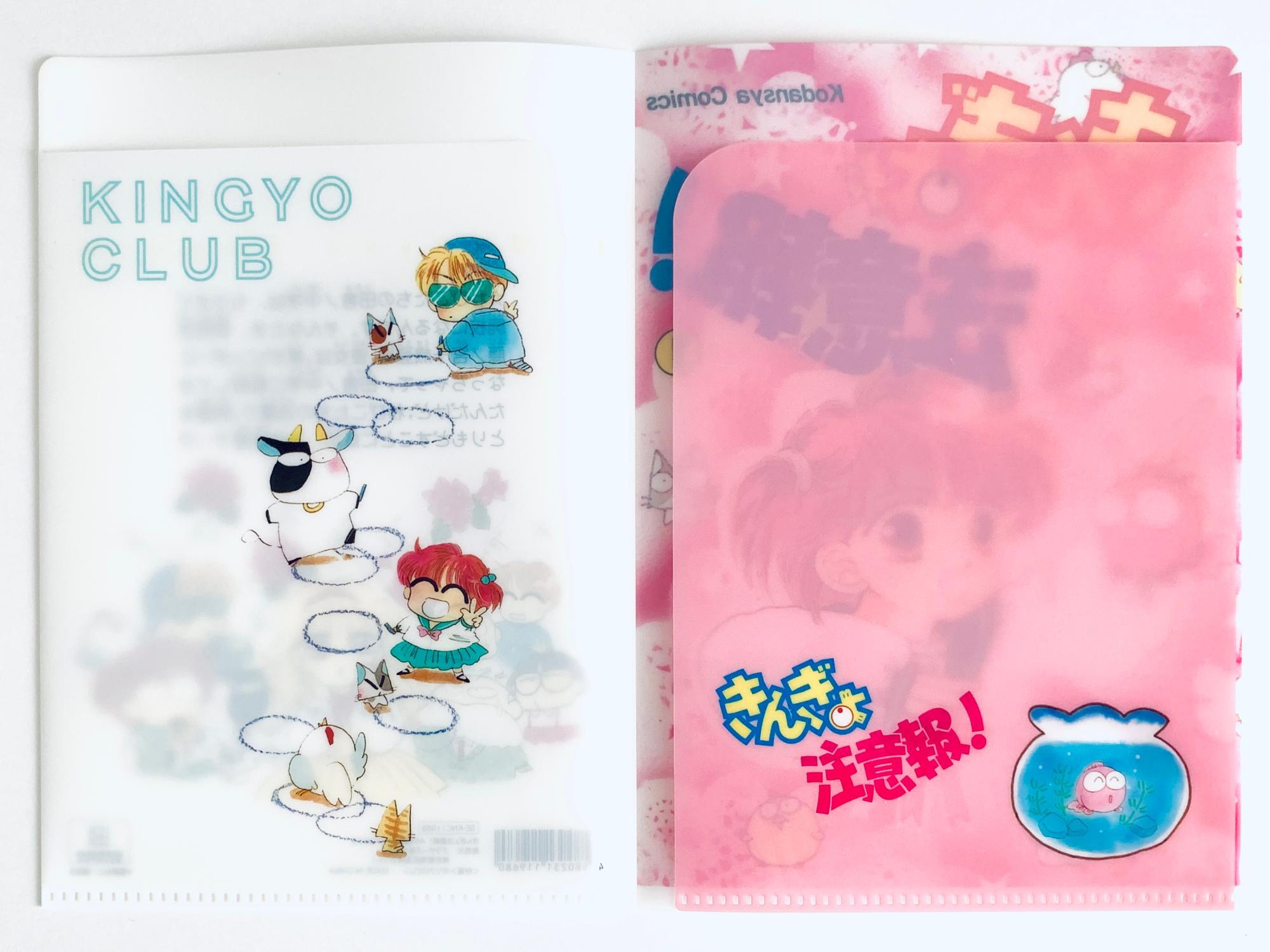 きんぎょ注意報！ 超懐かしい！ 『きんぎょ注意報！』わぴこ&ぎょぴちゃんの新作