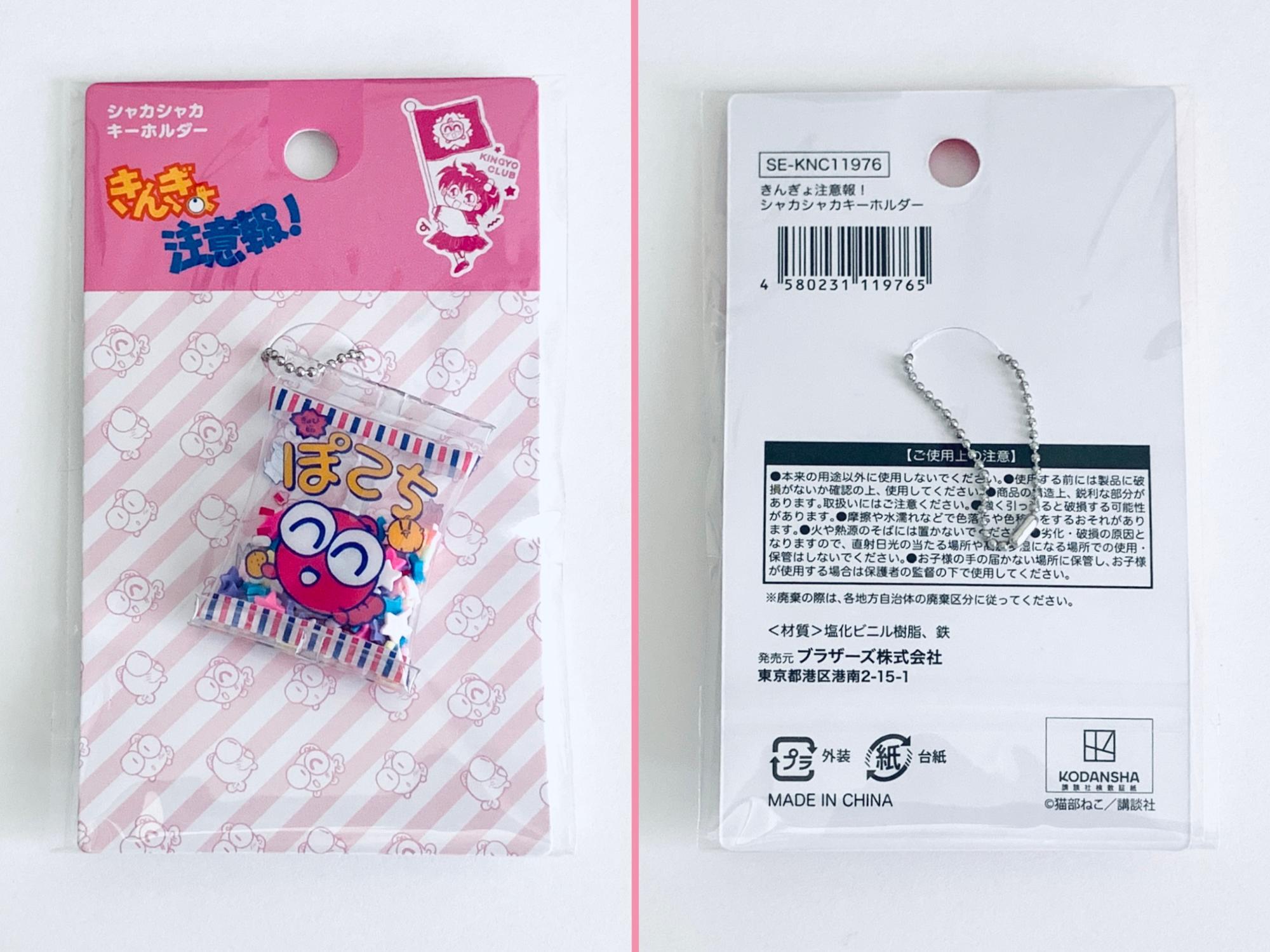 セリア】世代歓喜！「きんぎょ注意報！」グッズが100均に登場