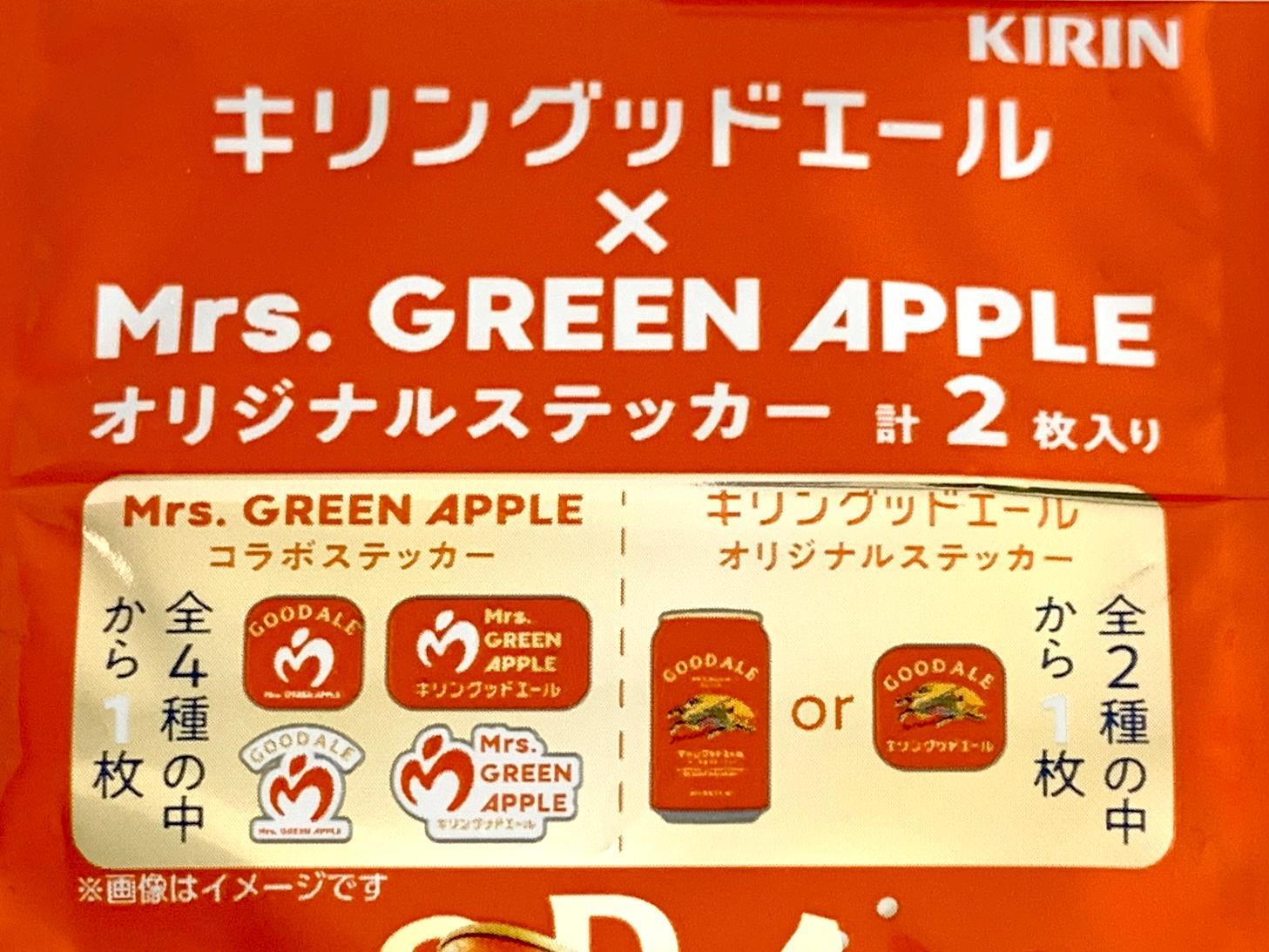 Mrs. GREEN APPLE ミセス キーホルダー グッドエール　ステッカー Mrs. GREEN APPLE】ミセス×キリングッドエール ステッカー6枚