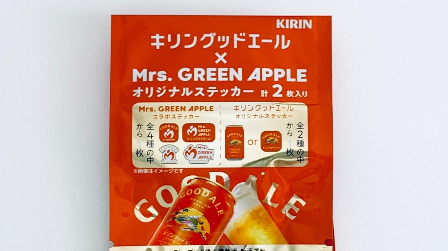 出会えたら奇跡？「Mrs. GREEN APPLE」×「キリングッドエール