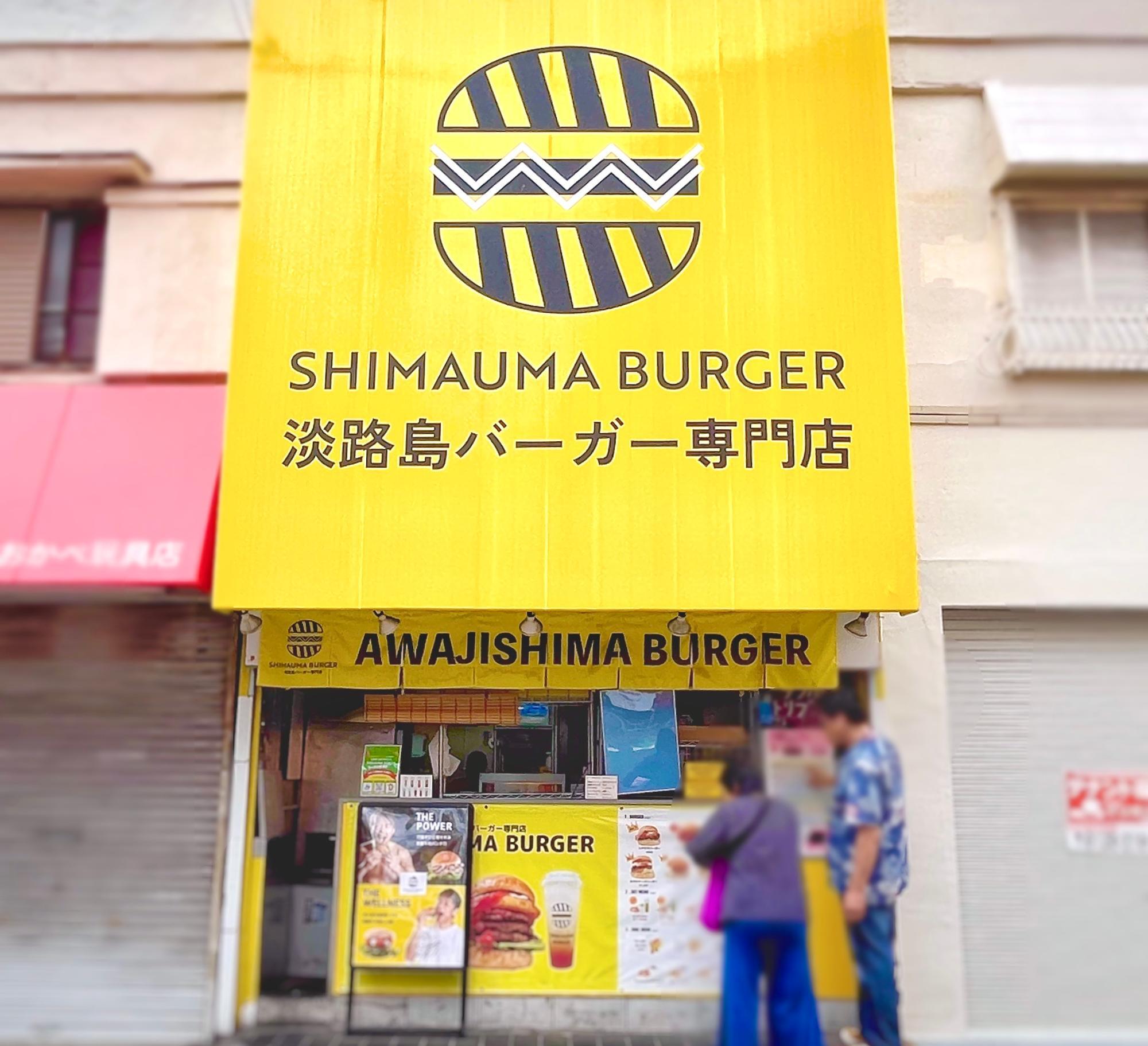 SHIMAUMA BURGER 服部天神店