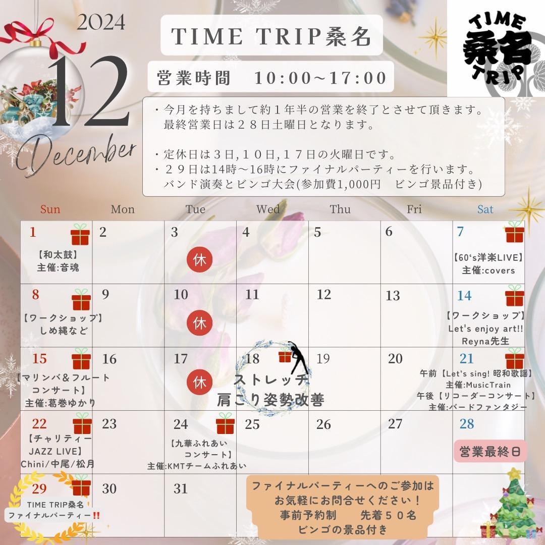 ※画像提供は「TIME TRIP桑名」様より