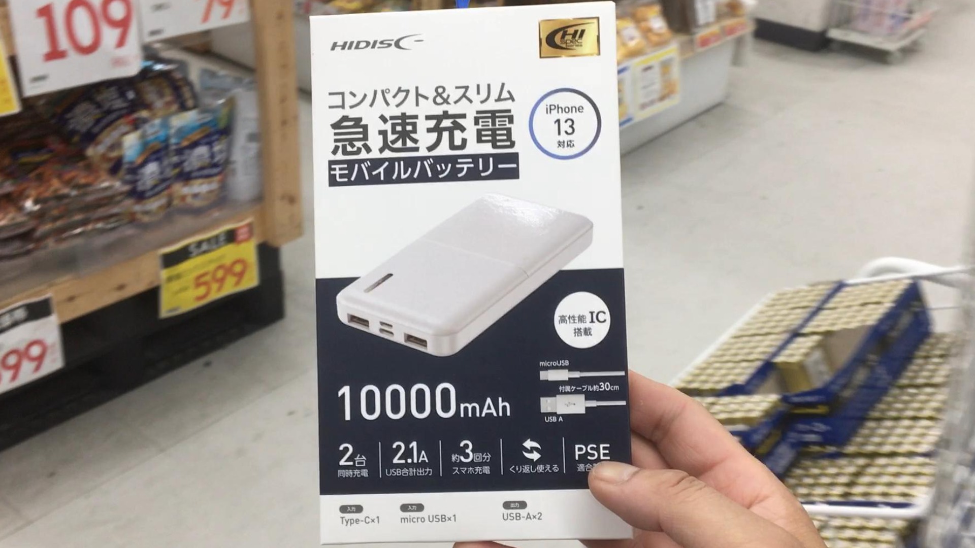 知っ得！】驚きの998円！！10000mAhモババ、100均より安価な場所が