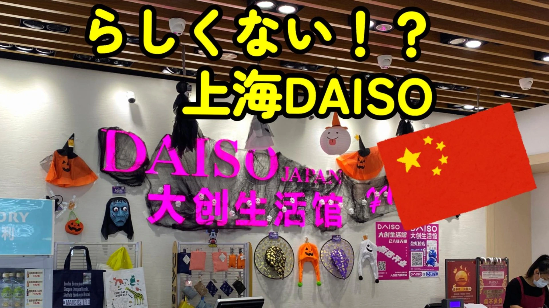 驚き！】らしくない！？上海DAISOのアウトドア品を調査したら、日本と違う意外な結果になりました！（kurukoya） - エキスパート -  Yahoo!ニュース