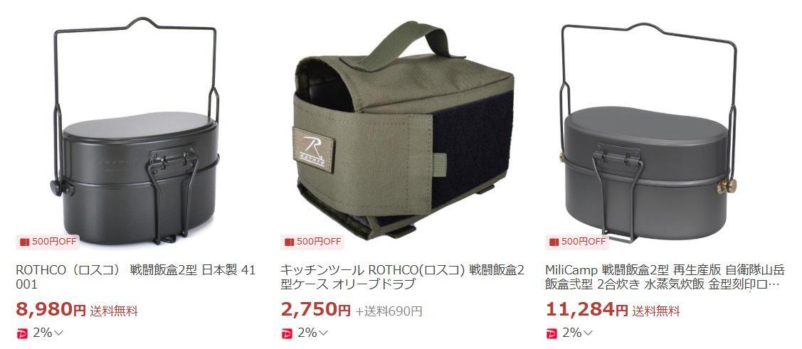 らすた　インドネシア軍飯ごう【未使用品】現品限り 価格破壊中！？大人気の戦闘飯盒2型が、2000円を切り、1300円