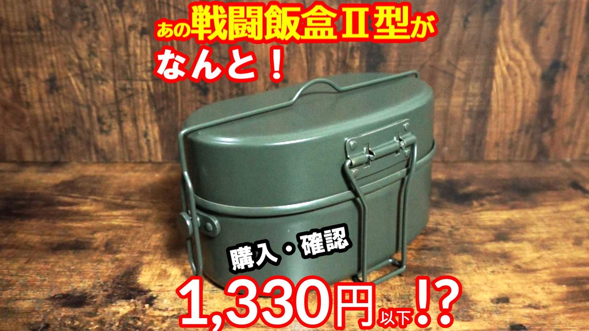 戦闘飯盒2型 楽天市場】Crossfield 戦闘飯盒2型 戦闘飯盒弐型 ショート吊り