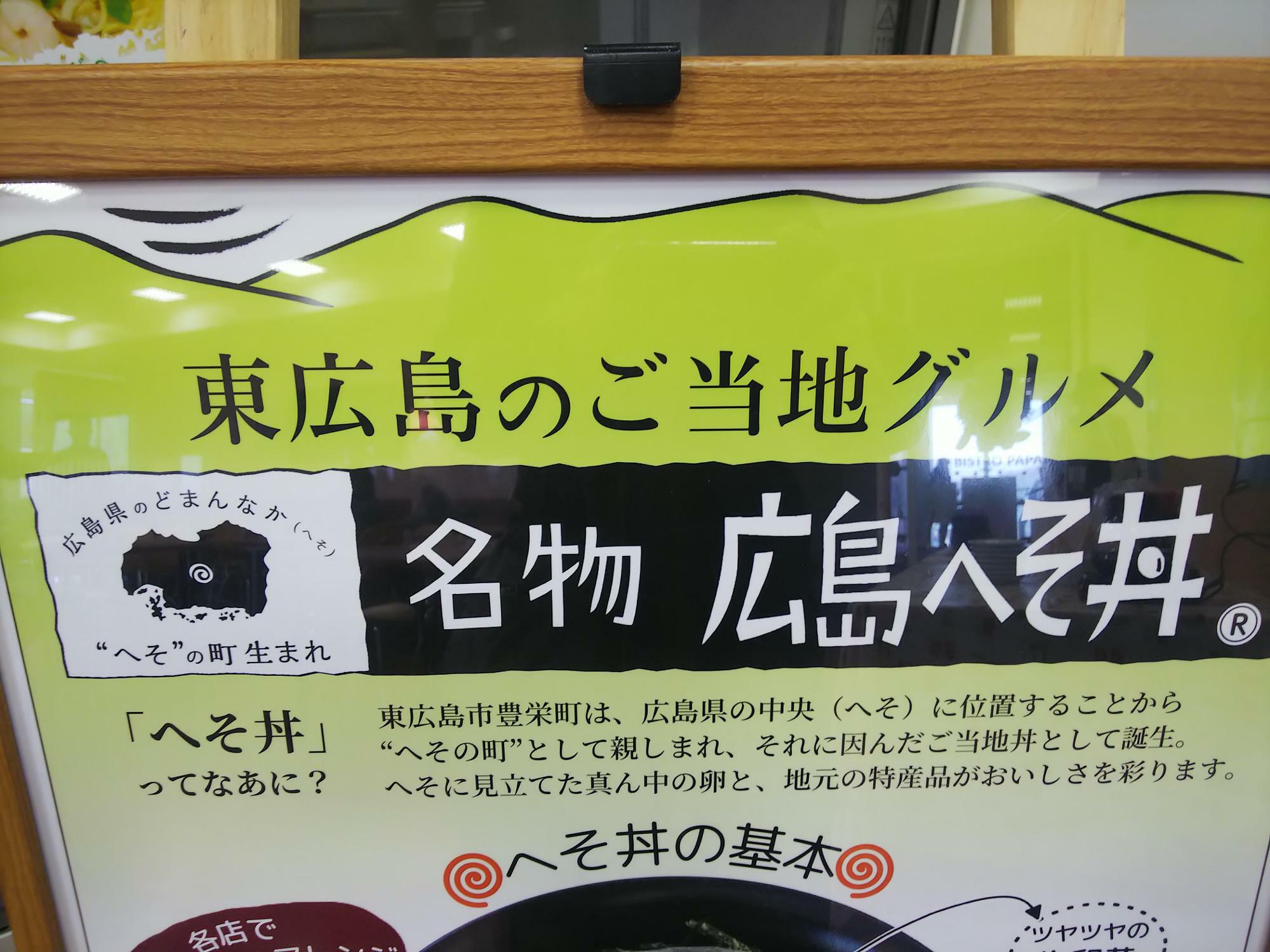 東広島のご当地グルメ、広島へそ丼をビストロパパ市役所店で食べてみよう