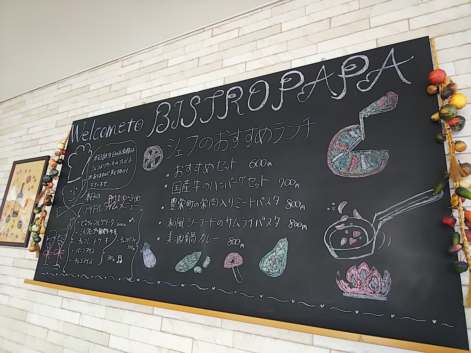東広島市役所10階展望レストラン「ビストロパパ市役所店」にある、おすすめメニューの黒板