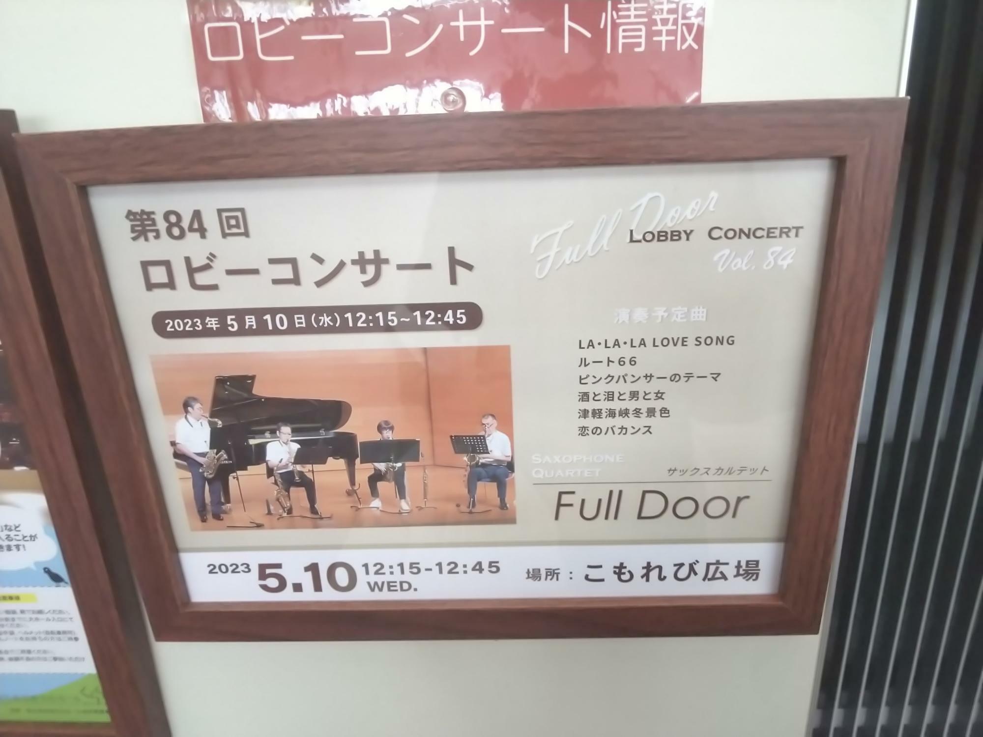 東広島芸術文化ホールくらら「第84回ロビーコンサート」の案内