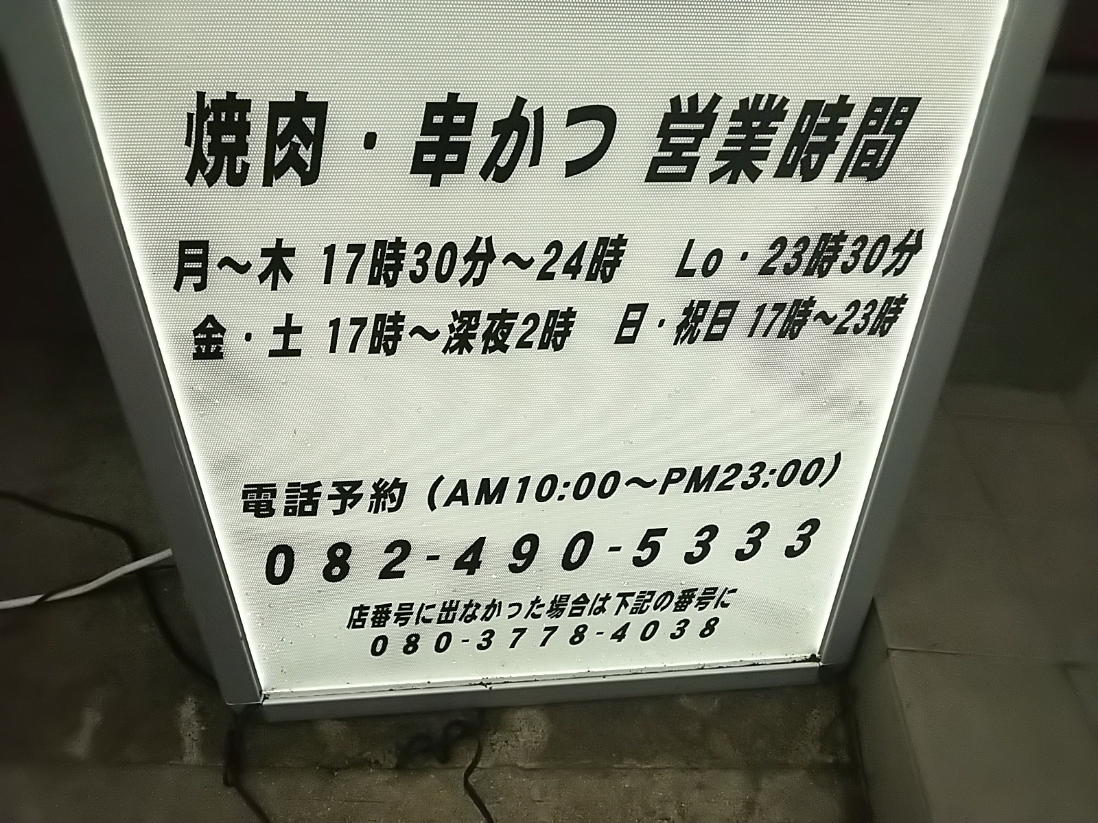 焼き肉百勝伝