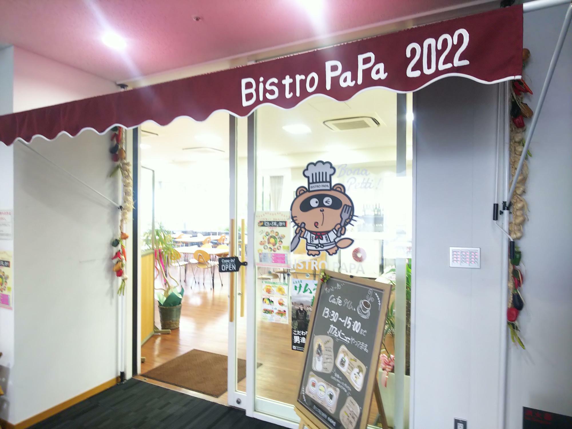 ビストロパパ市役所店