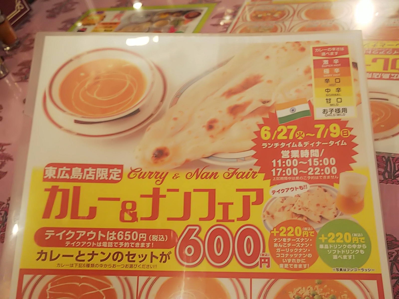 インド料理タンドール東広島店限定「カレー＆ナンフェア」のチラシ