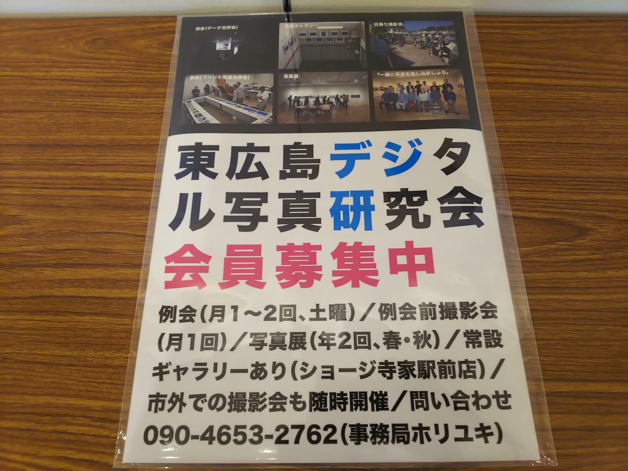 東広島デジタル写真研究会　会員募集中