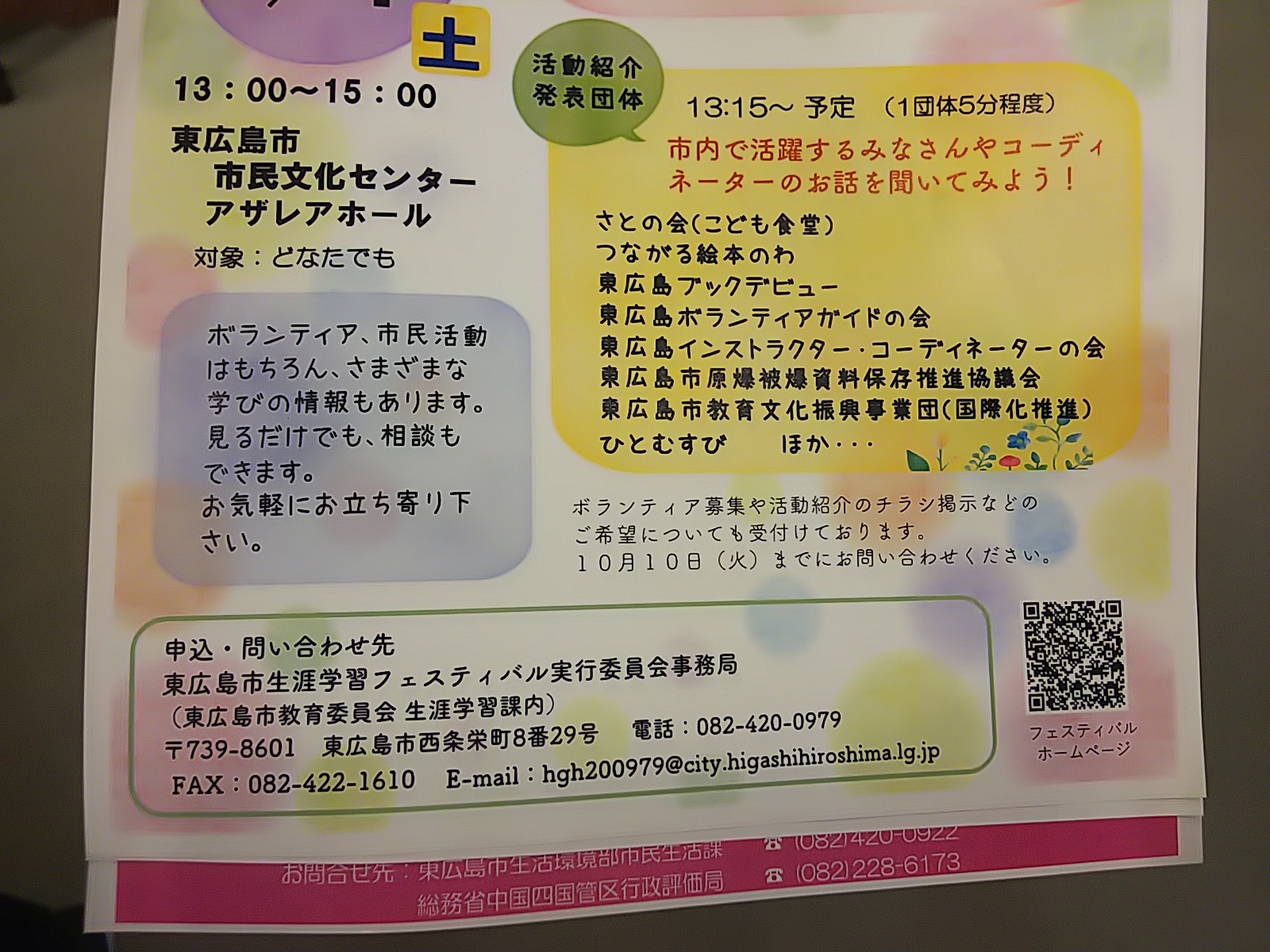 「東広島のボランティア・市民活動いろとりどり」