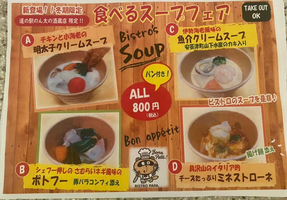 食べるスープフェア