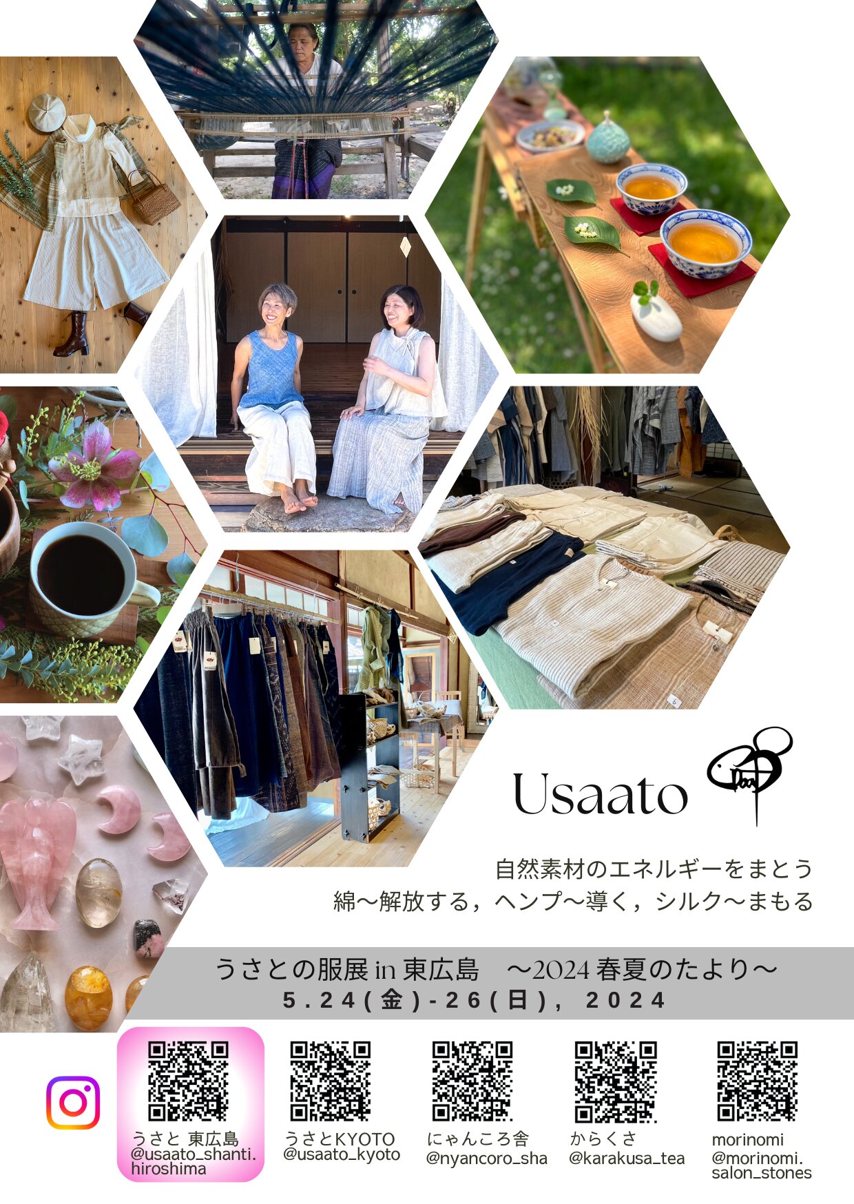 東広島市】噂のうさとの服って? 「うさとの服展」に行って 東広島市】噂のうさとの服って? 「うさとの服展」に行って
