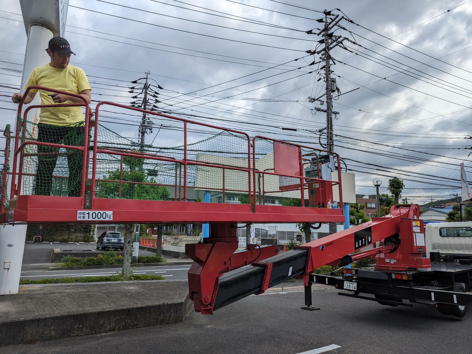 高所作業車