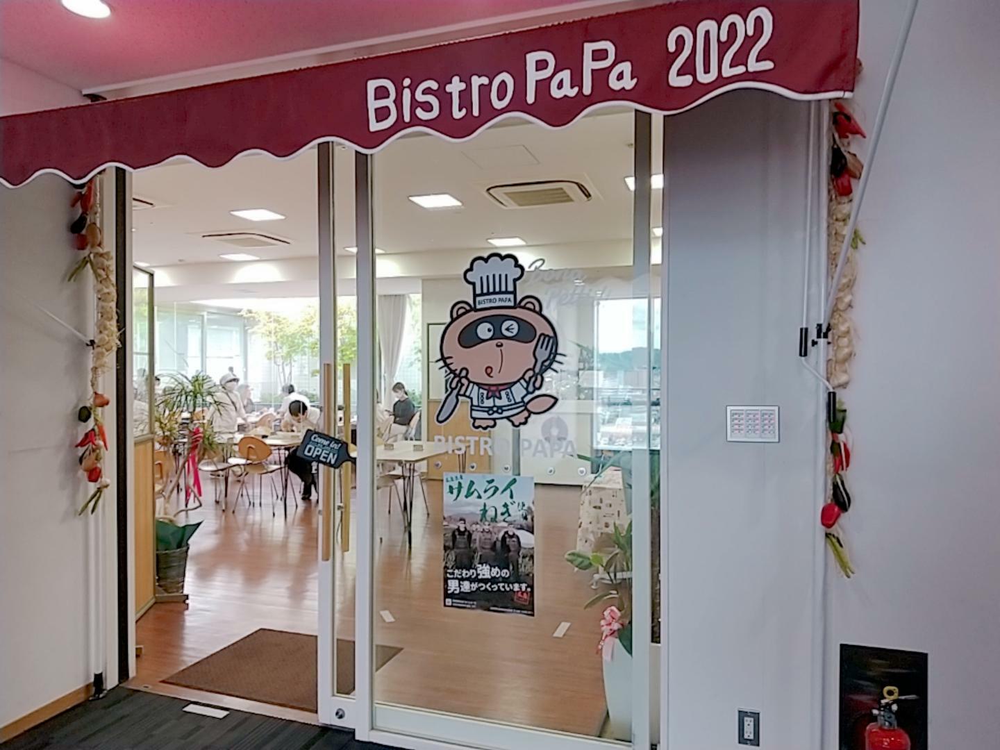 ビストロパパ市役所店