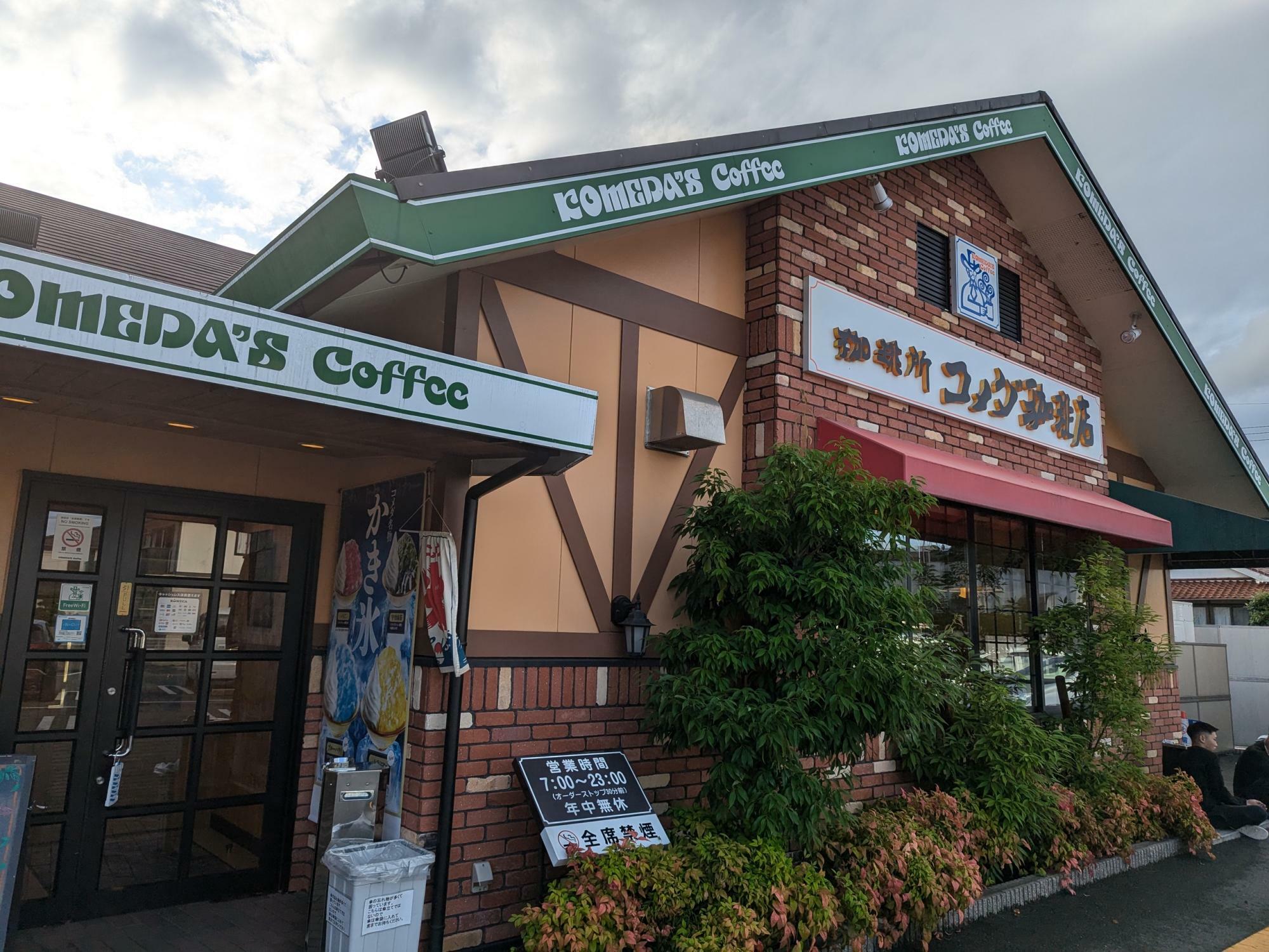 コメダ珈琲店