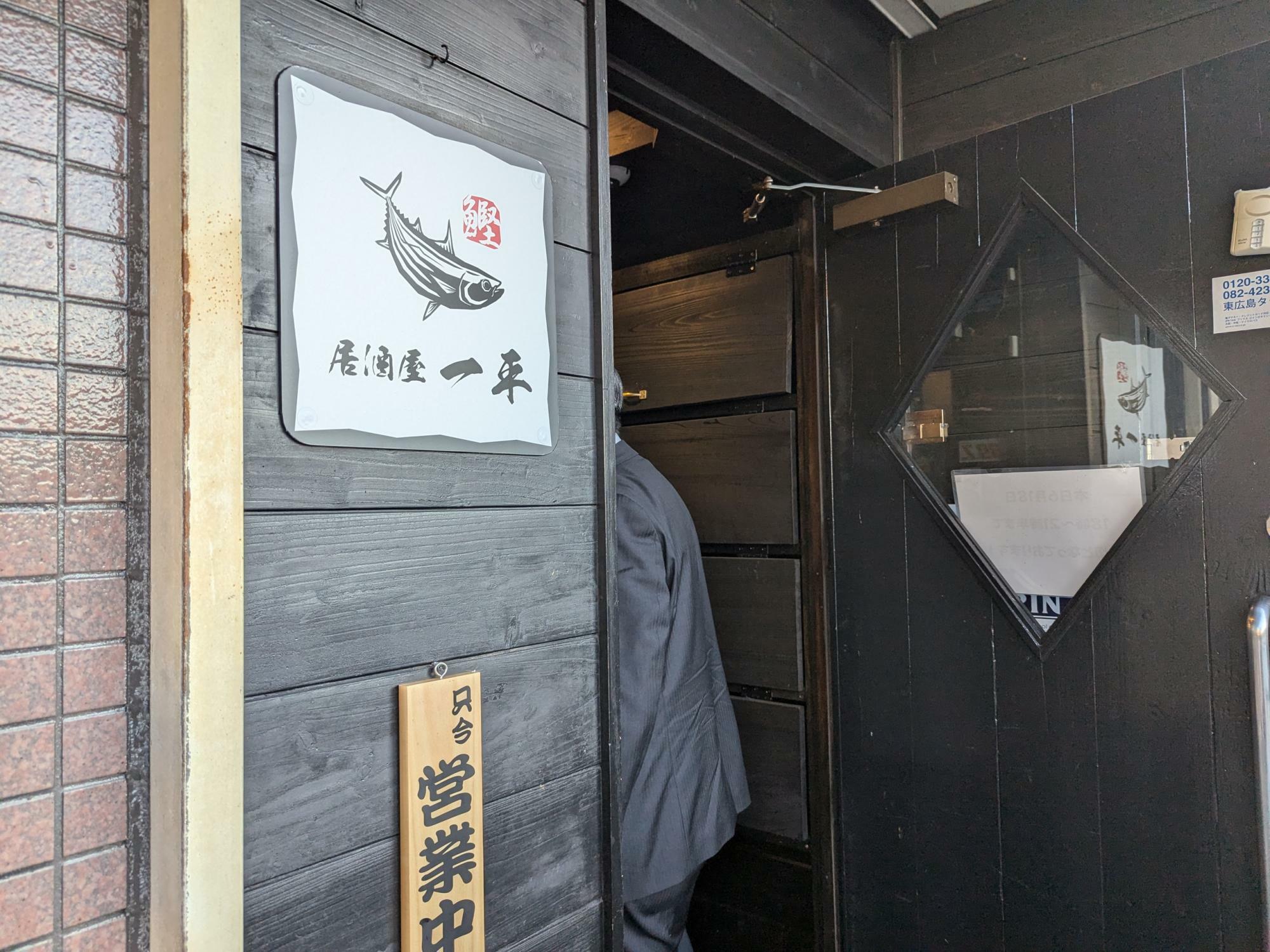 居酒屋一平