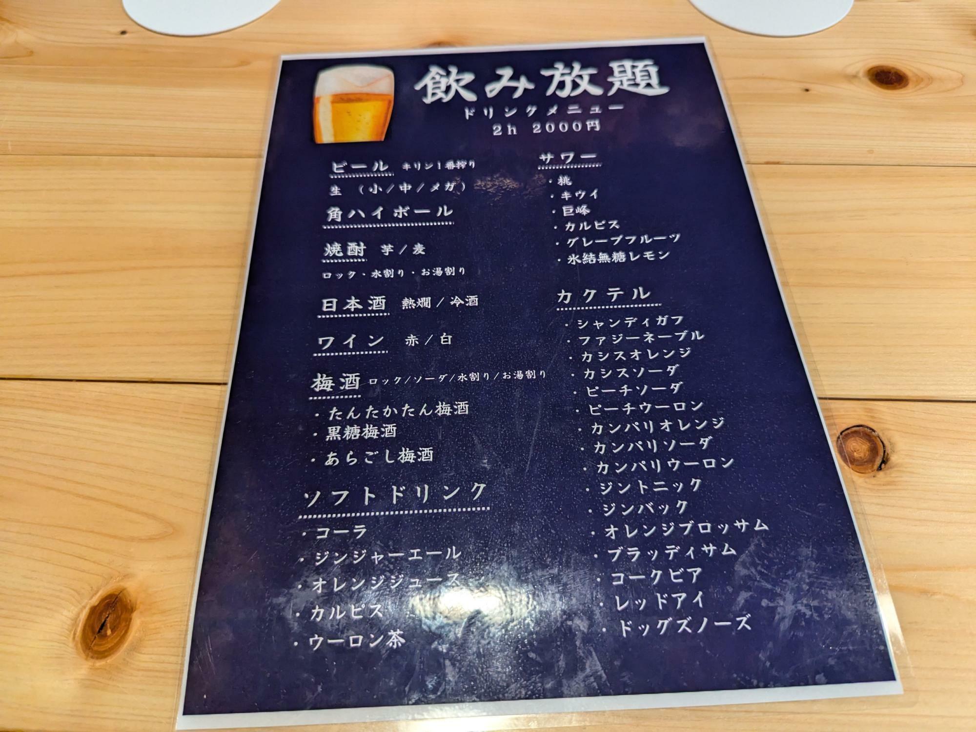 居酒屋一平の飲み放題メニュー