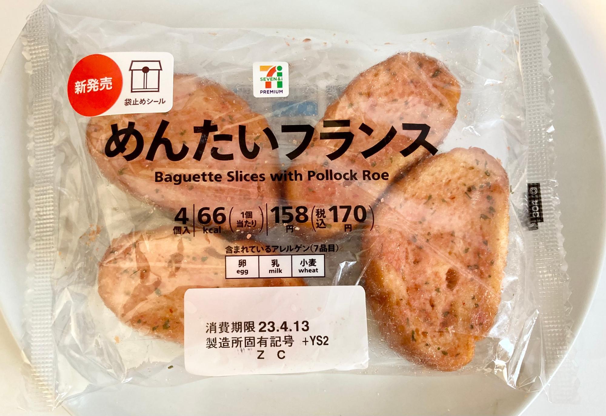 これ全部で180円」「旨すぎる」セブン-イレブンのめんたいフランスが絶品！（キャプテン福田） - エキスパート - Yahoo!ニュース