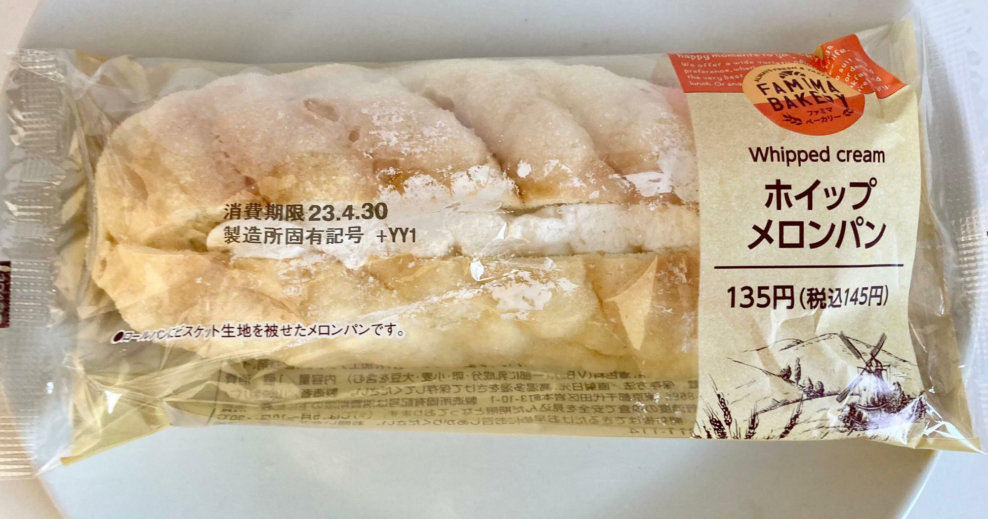 帰ってきた」「ホイップが濃厚に」ファミマの名作メロンパンが話題