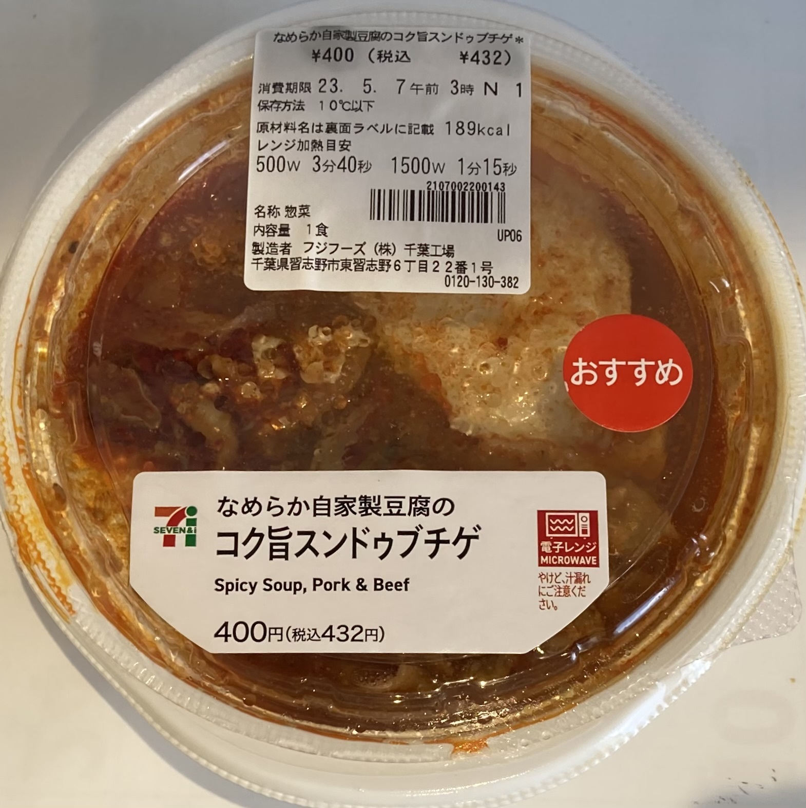 豆腐がプリンみたい」「めっちゃ旨辛」セブン-イレブンの「スンドゥブチゲ」が話題！（キャプテン福田） - エキスパート - Yahoo!ニュース