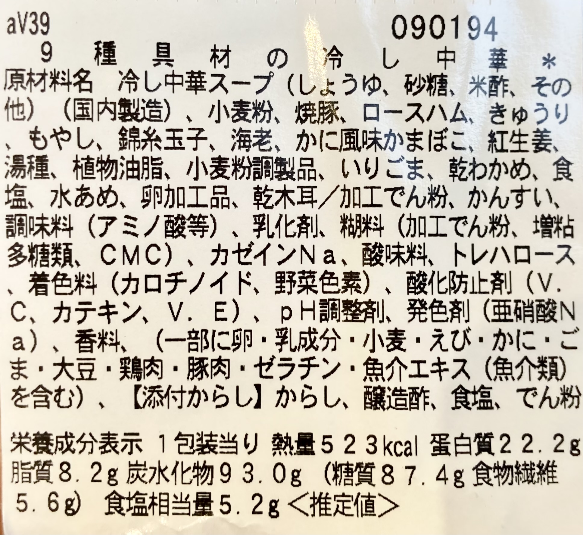 実食比較】セブン-イレブン、ファミマ、ローソンの「冷し中華」は