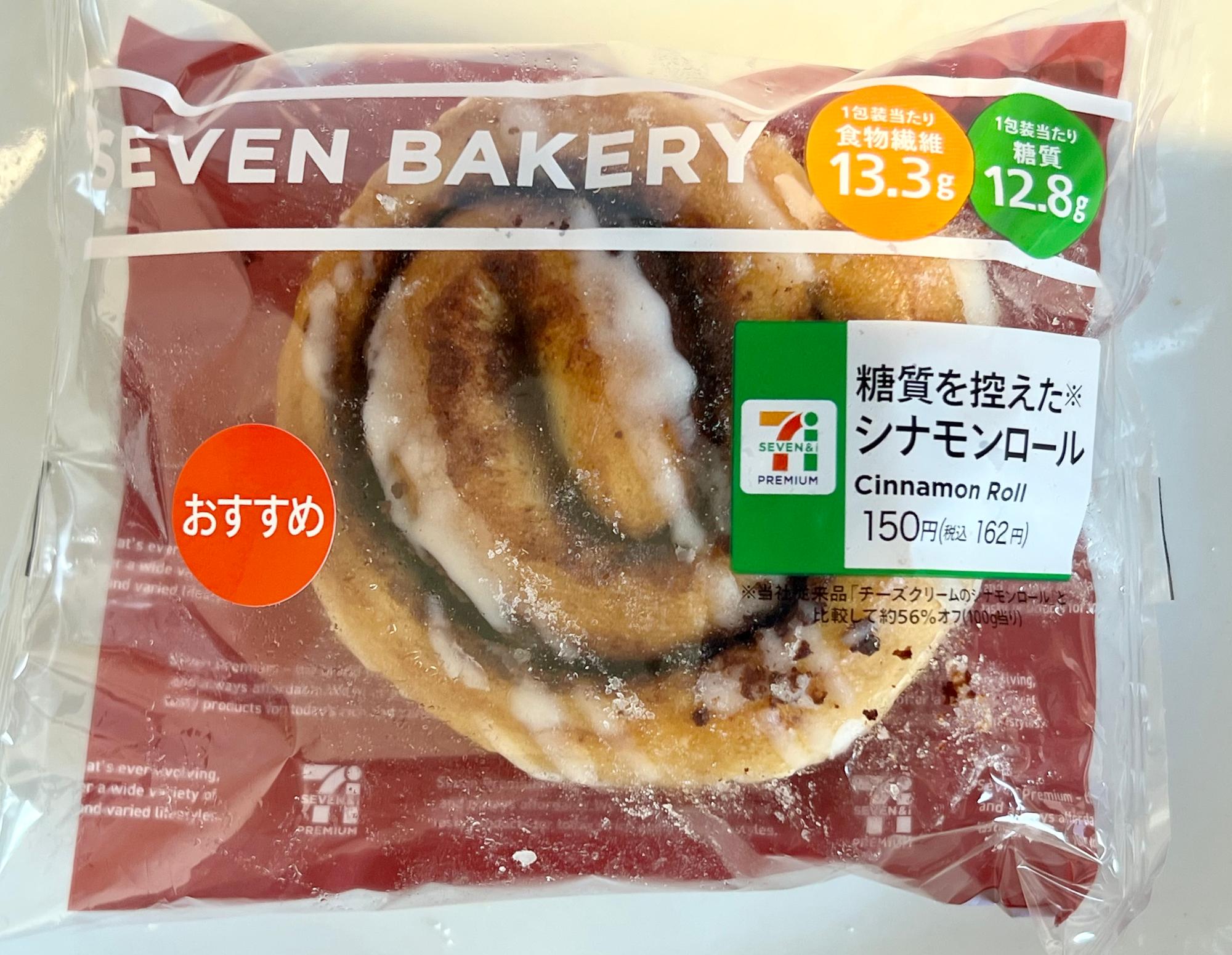 糖質12.8gでめっちゃ美味しい】セブンイレブンのシナモンロールは超絶