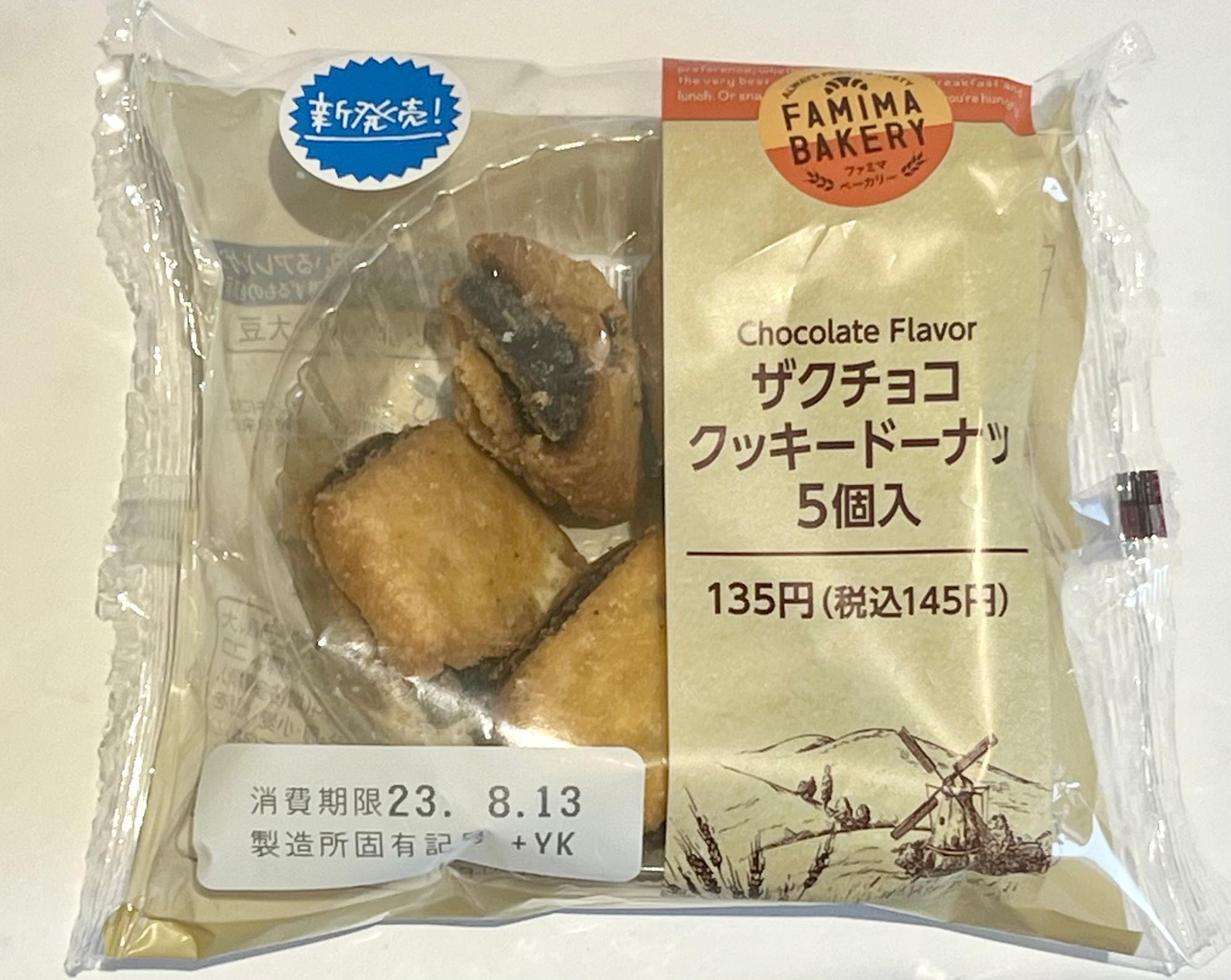 5個で145円」「おやつにちょうどいい」ファミマの新商品はハマる
