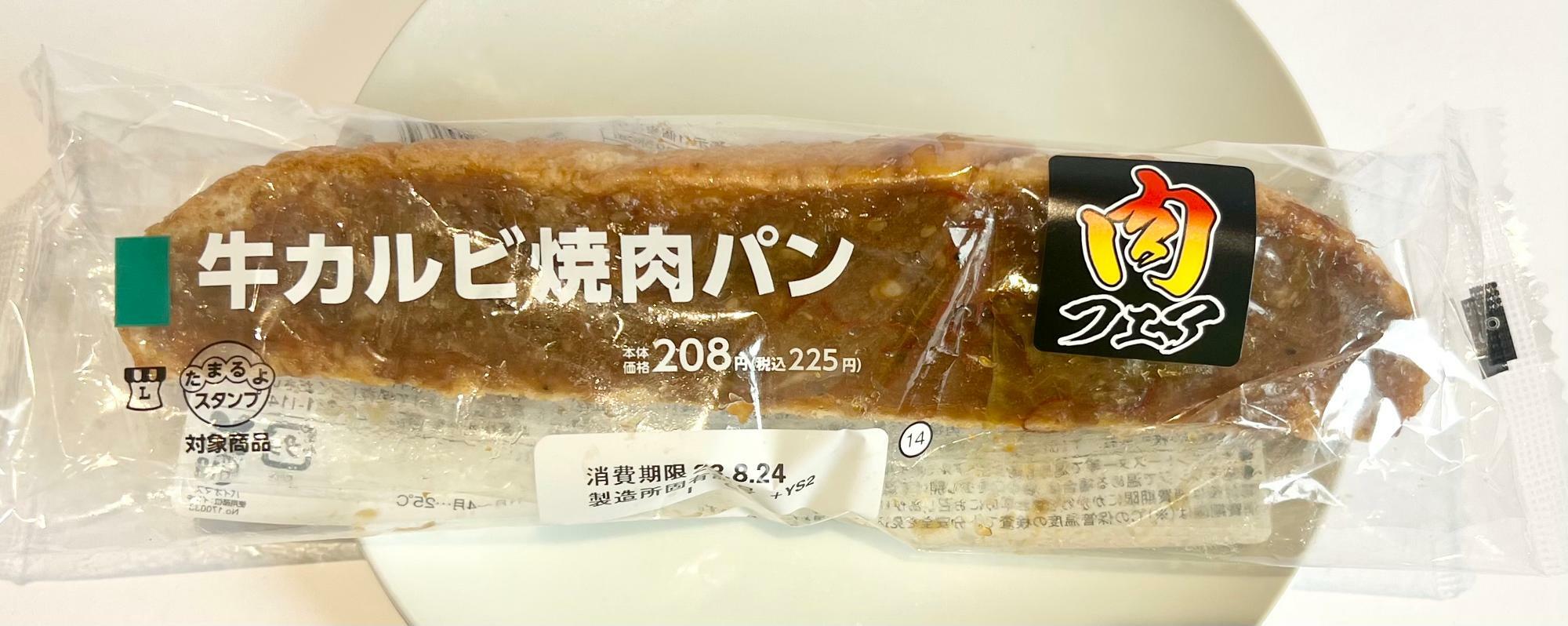 何コレ？！こんなパン見たことない！】ローソンの新商品は衝撃の甘辛焼肉パン（キャプテン福田） - エキスパート - Yahoo!ニュース