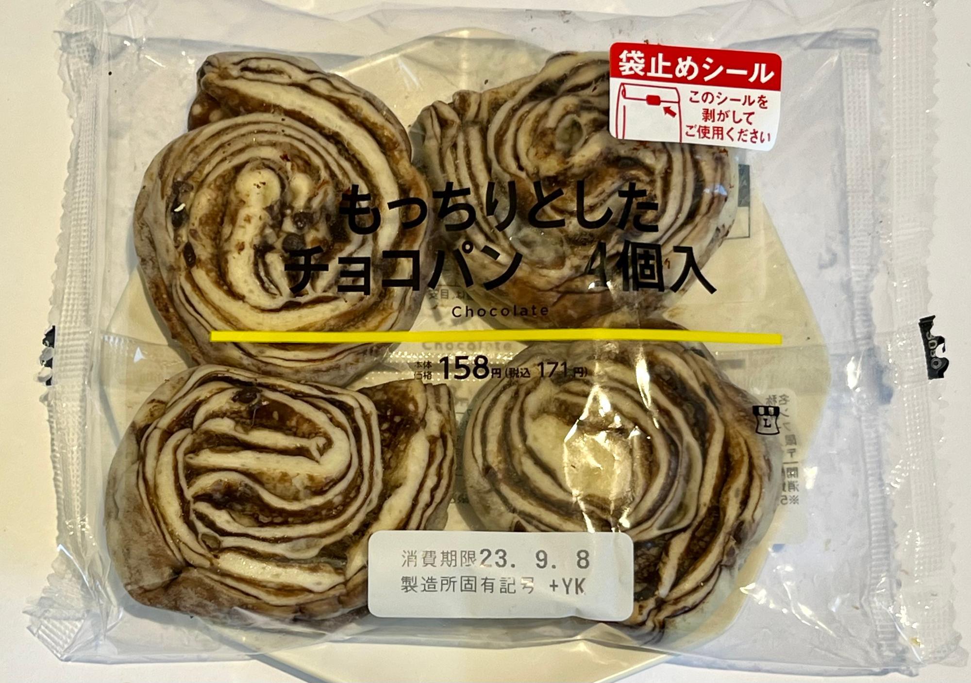 4個で171円」「もちもち生地にチョコたっぷり」ローソンの新商品がお得で美味しい！（キャプテン福田） - エキスパート - Yahoo!ニュース