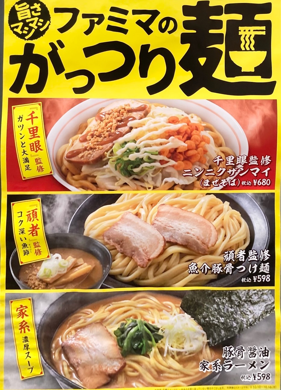 ガッツリ麺3種販売中！