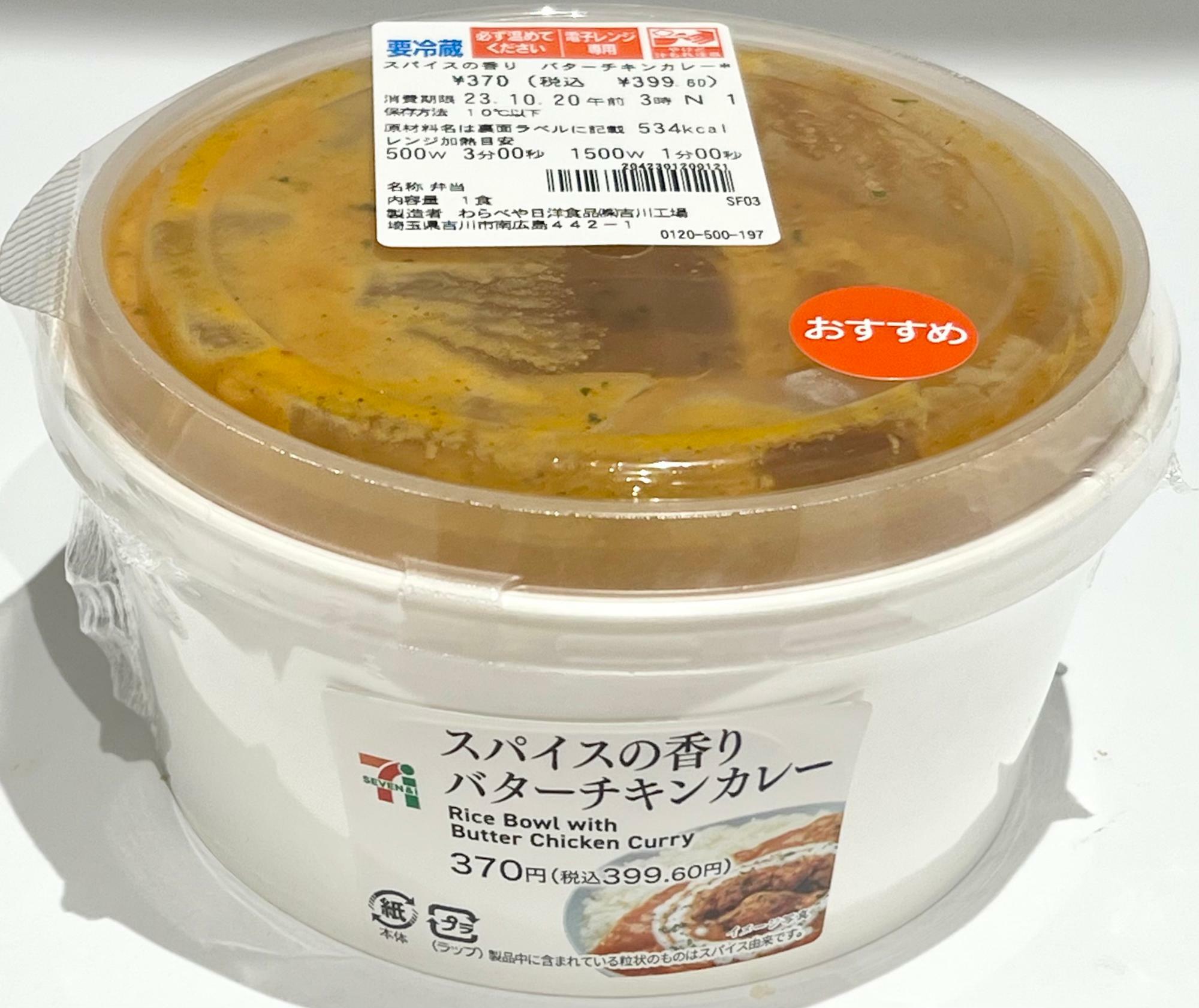 コレで399円はお得」「スパイシーでボリューム満点」セブンイレブンの新商品が大満足！（キャプテン福田） - エキスパート - Yahoo!ニュース