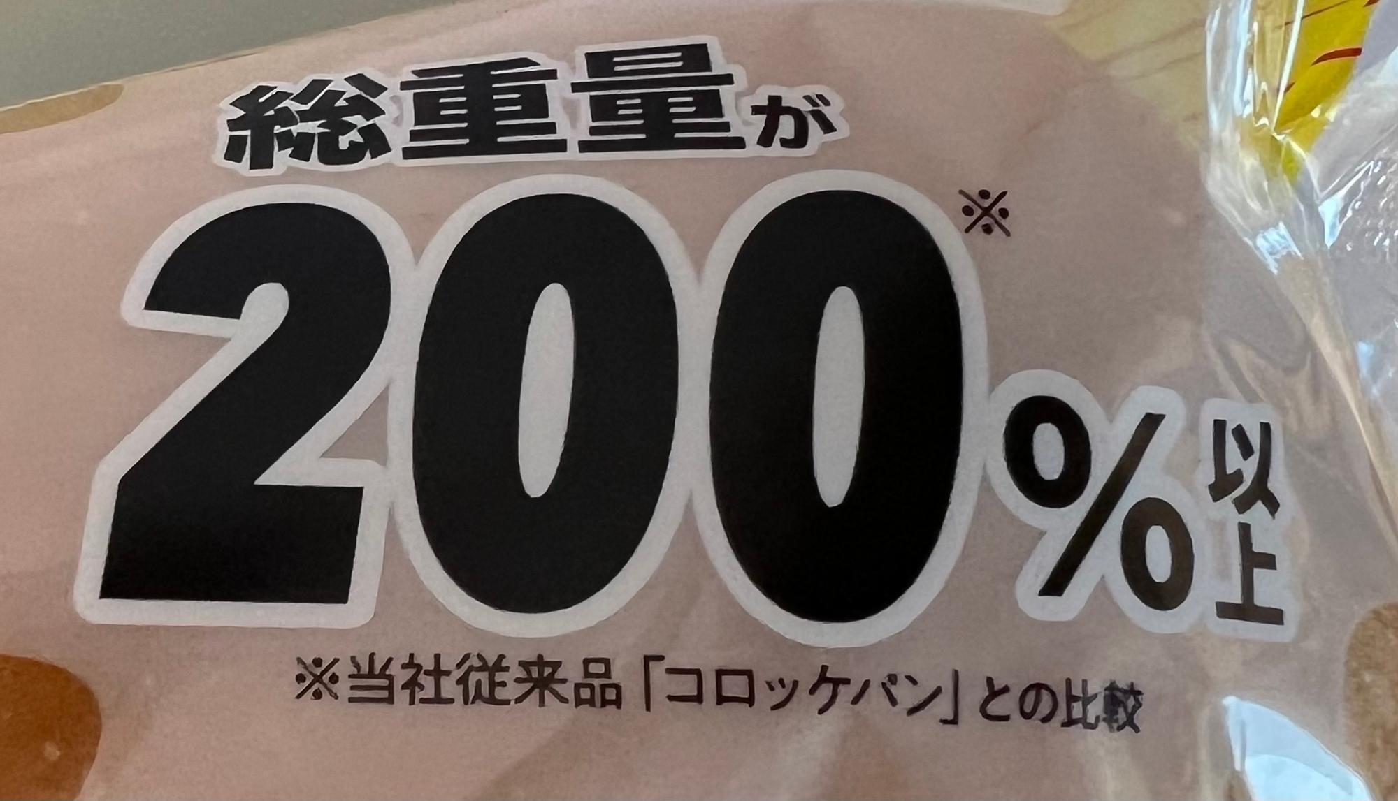 デカい！デカすぎる！」「コロッケパン史上最大級」ローソンの新